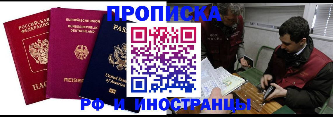 прописка в квартире в Кодинске
