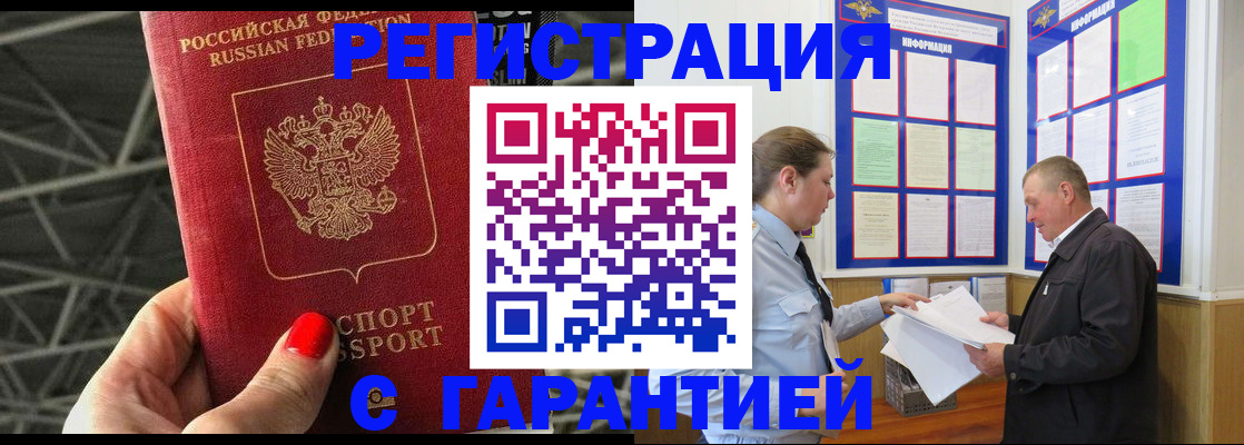 прописка 2025 в Кодинске