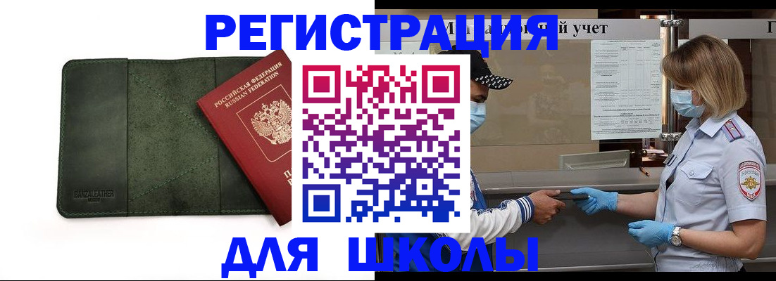 прописка 2025 в Кодинске