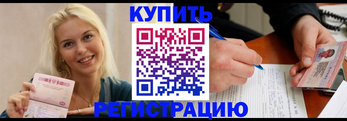 прописка в квартире в Кодинске