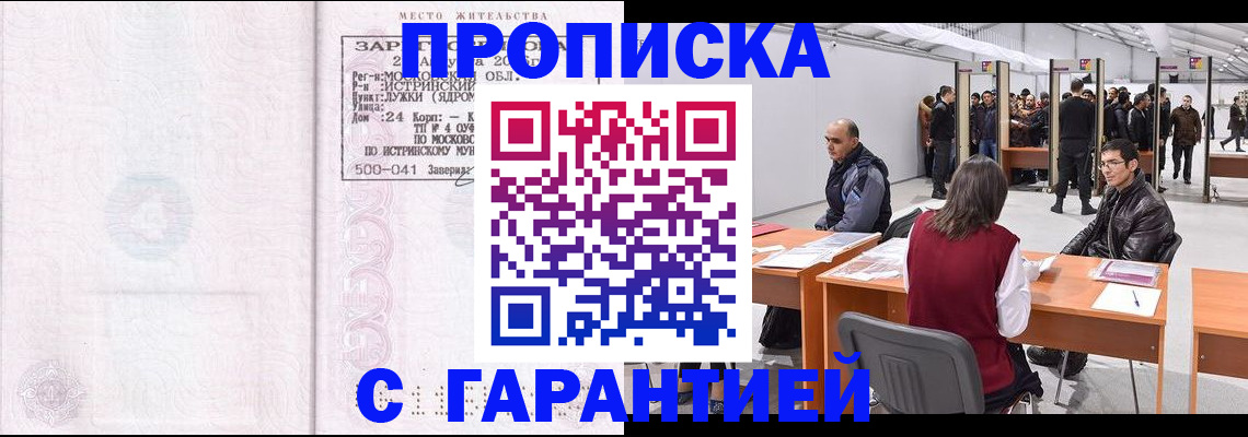 временная регистрация гарантия в Кодинске